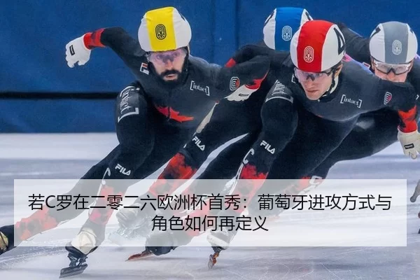 ruo-luo-zai-er-ling-er-liu-ou-zhou-bei-shou-xiu-pu-tao-ya-jin-gong-fang-shi-yu-jue-se-ru-he-zai-ding-yi-2-371.jpg